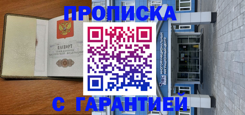 прописка гарантия в Сельцо